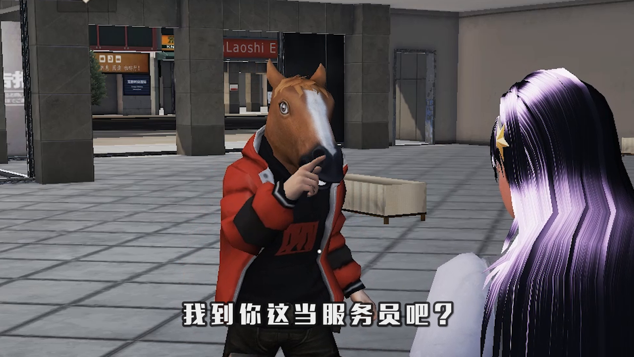 荒野行动：你们还要服务员吗~