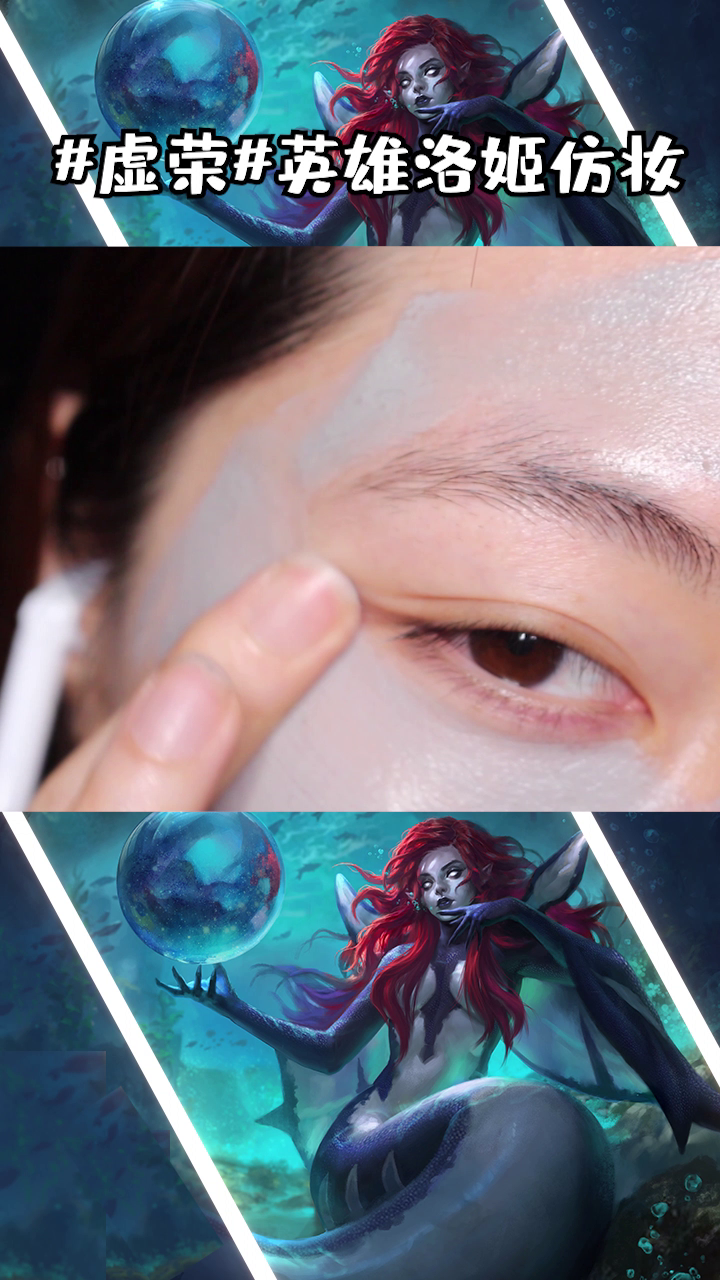 #暗黑海笛 洛姬# 仿妆完整教程，看过来~