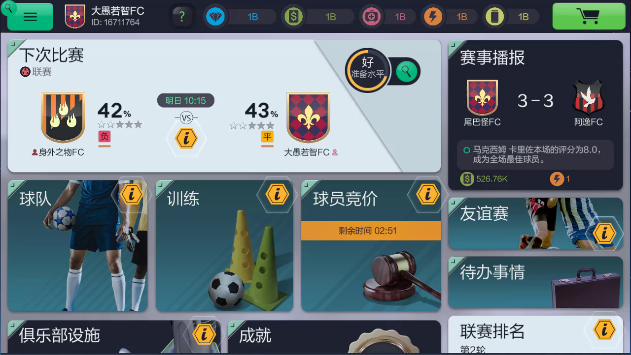 你是《足球梦工厂》的战术大师么？——阵容与战术搭配（攻略）