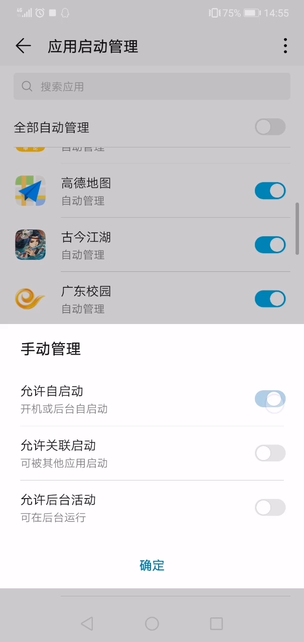 【汉家江湖】华为手机后台自动关闭解决方案