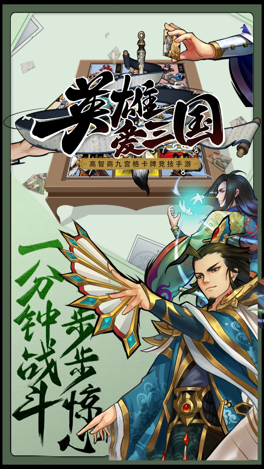 【精彩战报】新武将闪亮登场！群雄崛起就是现在！