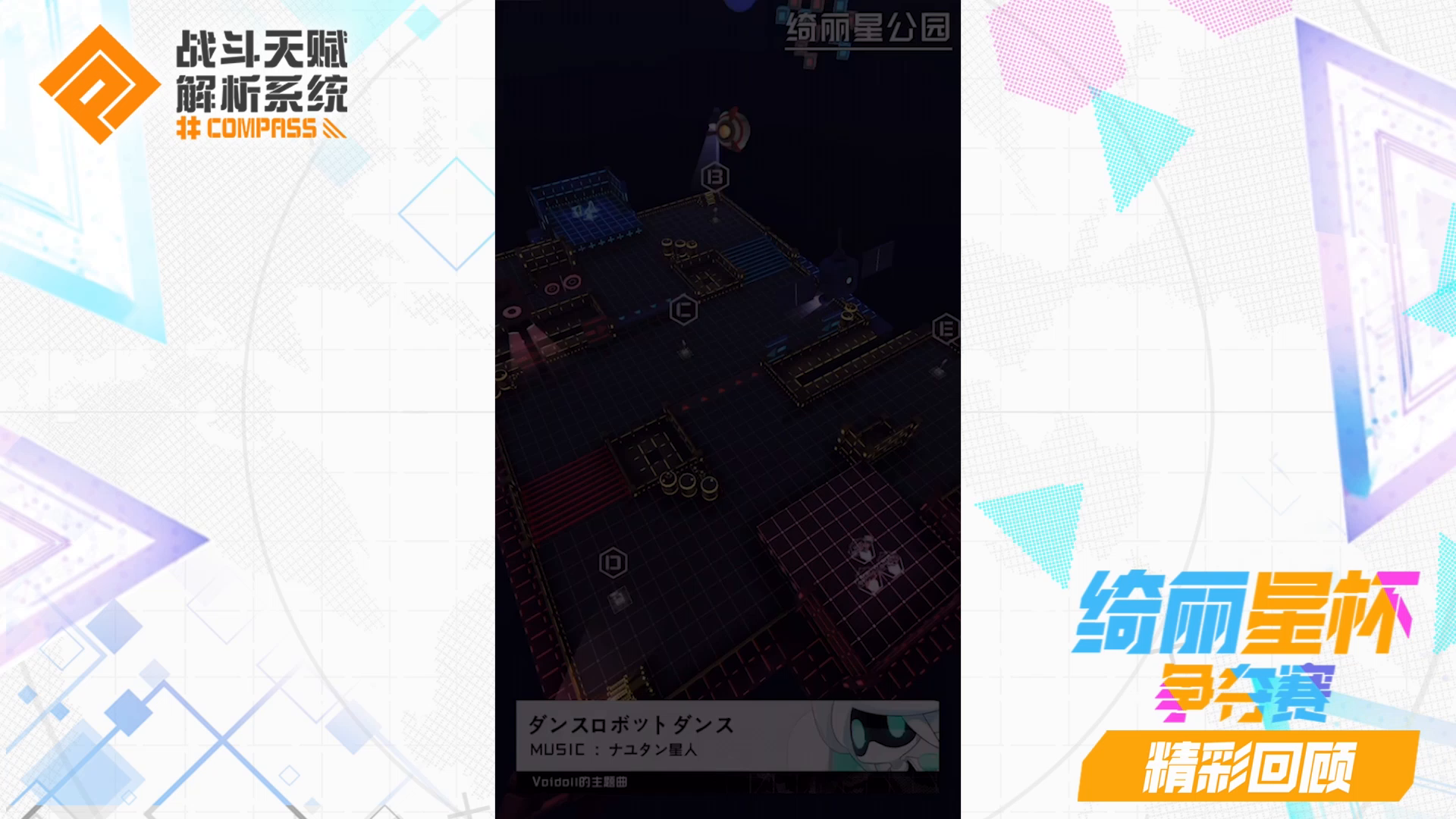 直播栏目「#COMPASS战斗学院」12.1录播-166队 VS 和木千纸队