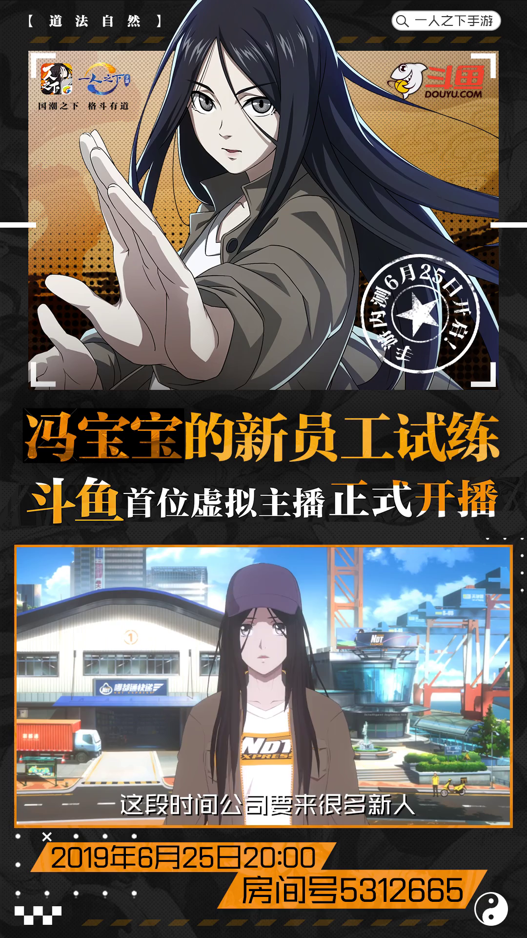 直播预告｜明晚8点斗鱼直播【5312665】，神秘人约架宝儿姐，“新员工试练”来袭！