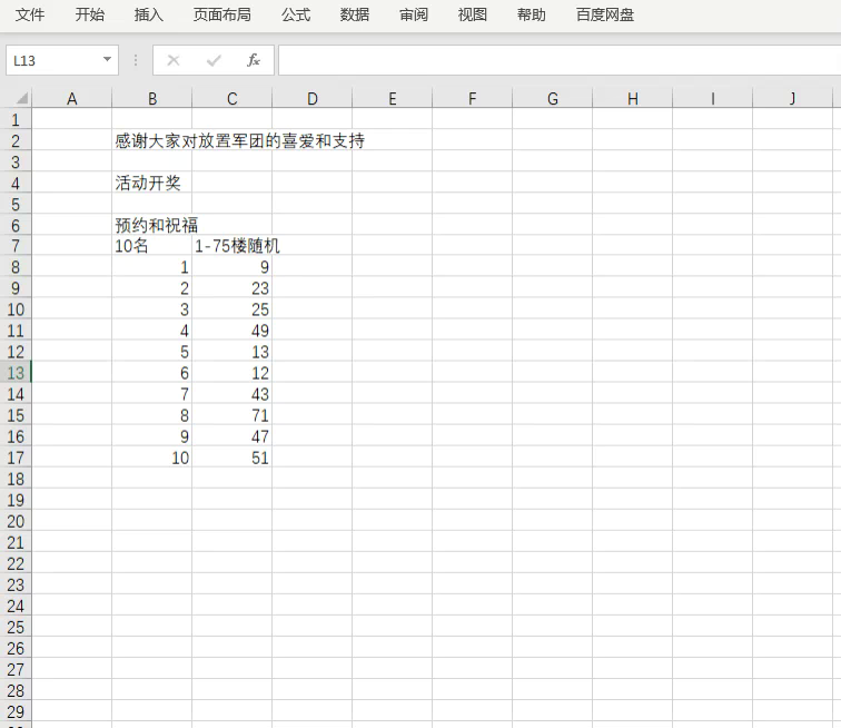 何止10连！--附中奖信息