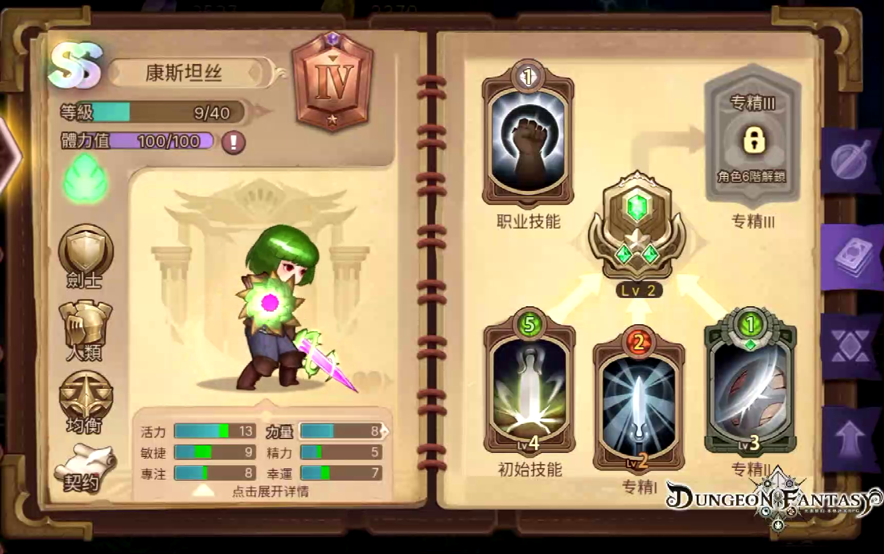 又美又能打的小姐姐向你發起了組隊邀請！「接受」or「拒絕」？ 1