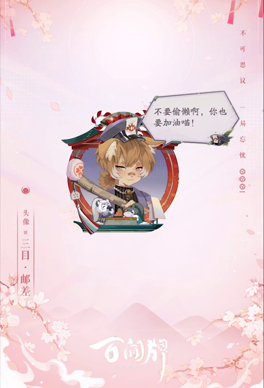 【阴阳师：百闻牌】「三目·邮差」展示&语音四件套↓↓