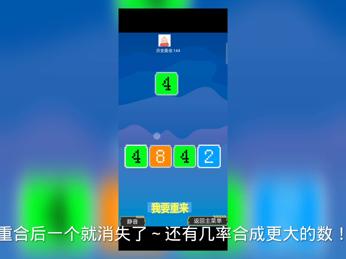 无知教你玩2048狂欢派对