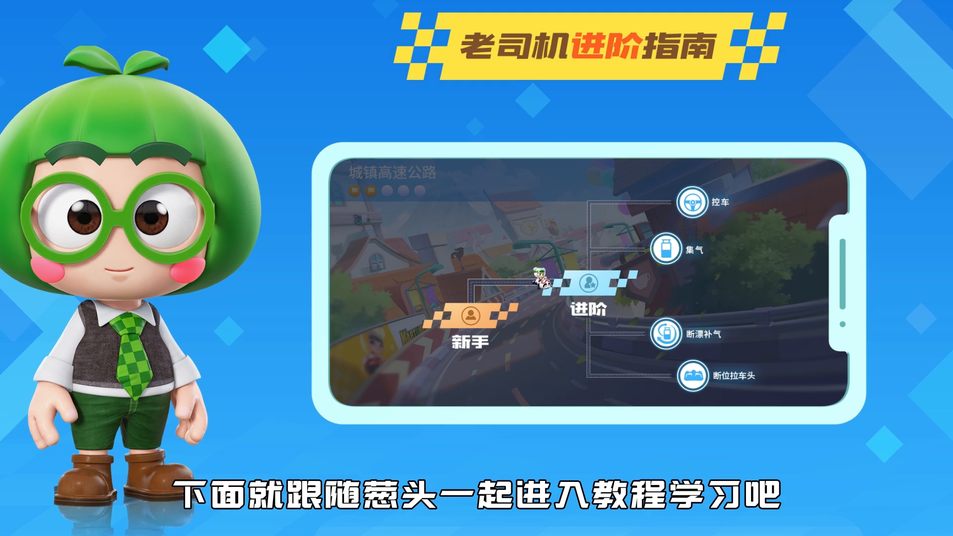 揭秘量子波动跑法，领取高速145称号！