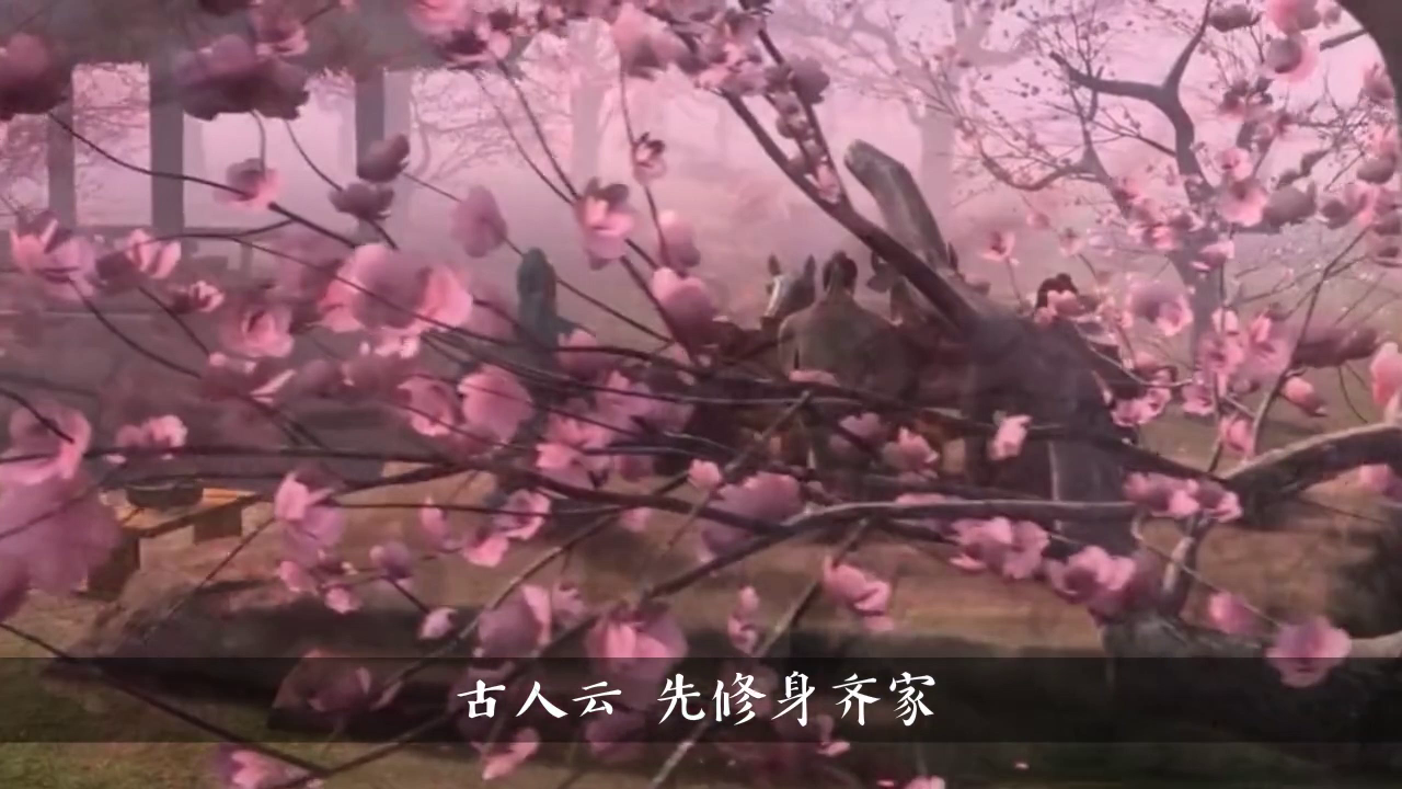 古有修齐治平，今有威力无双