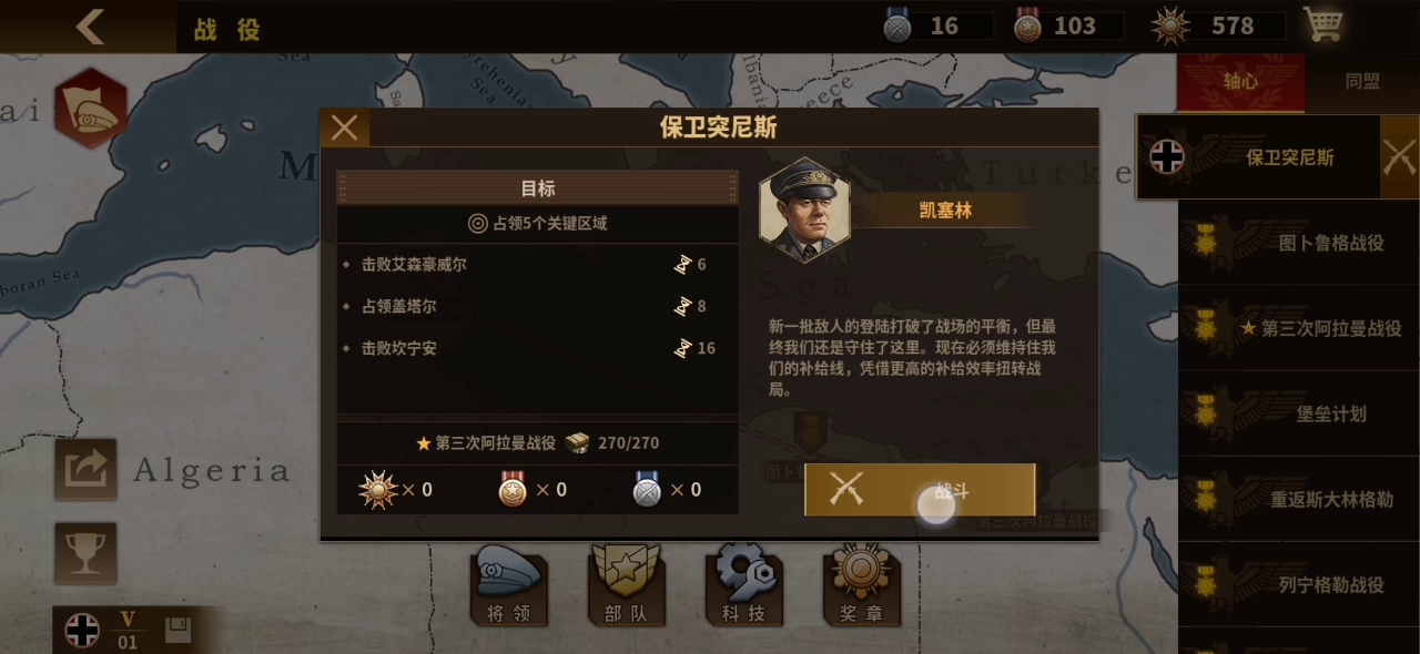 1944西线轴心方：保卫突尼斯