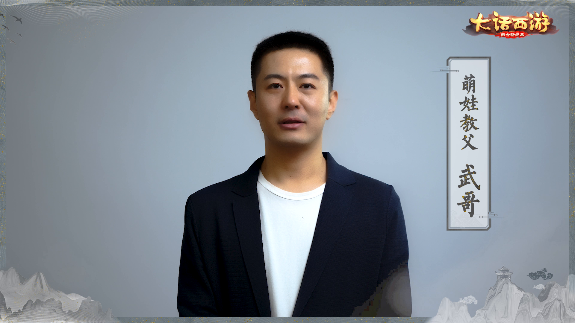 养育资料片明日公测！萌娃教父武哥亮相