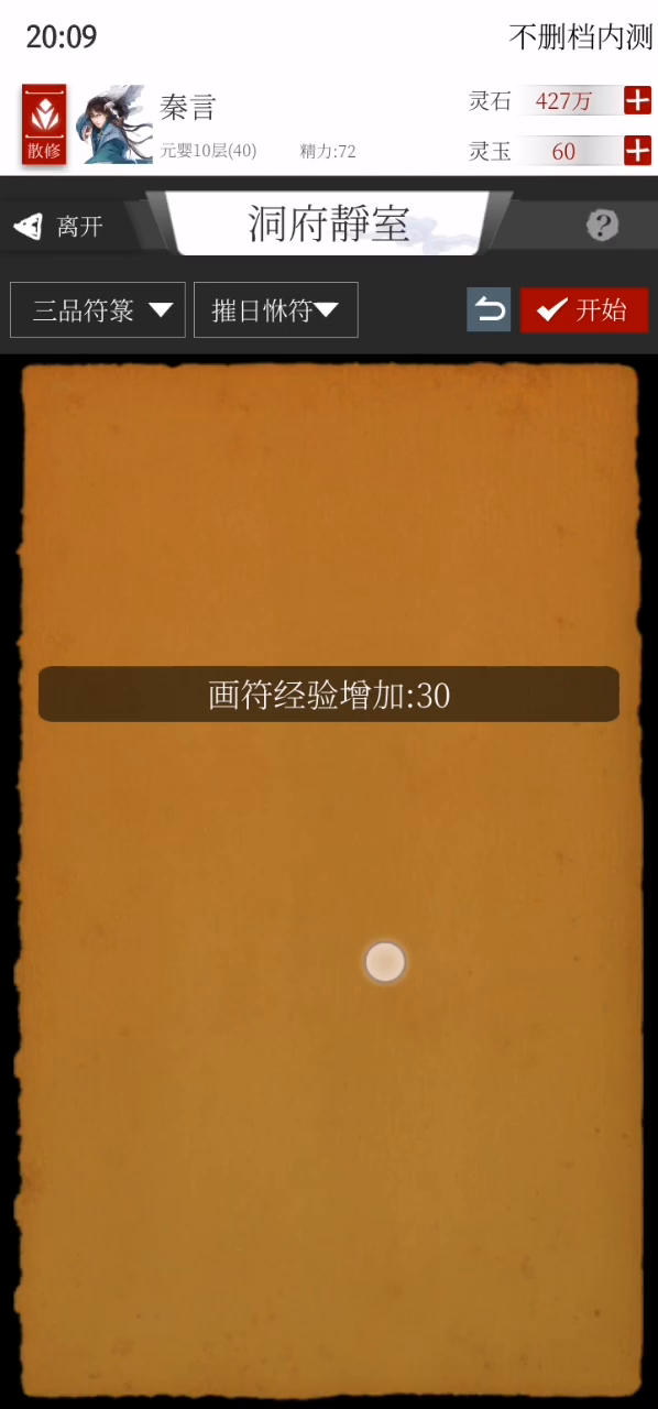 关于新手画符扫盲 修真界攻略 Taptap 修真界社区