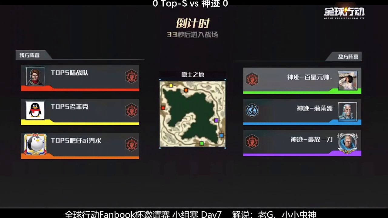 Fanbook战队邀请赛12月7日精彩集锦—TOP-Svs神迹