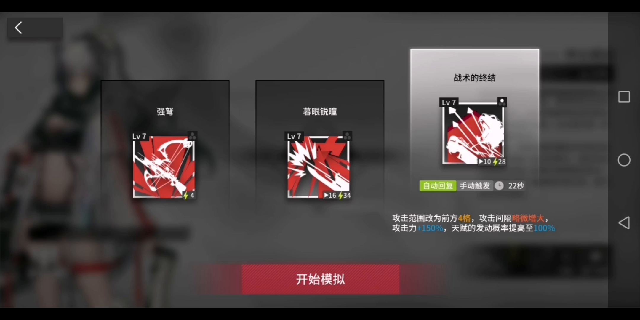 黑专一三技能悖论模拟