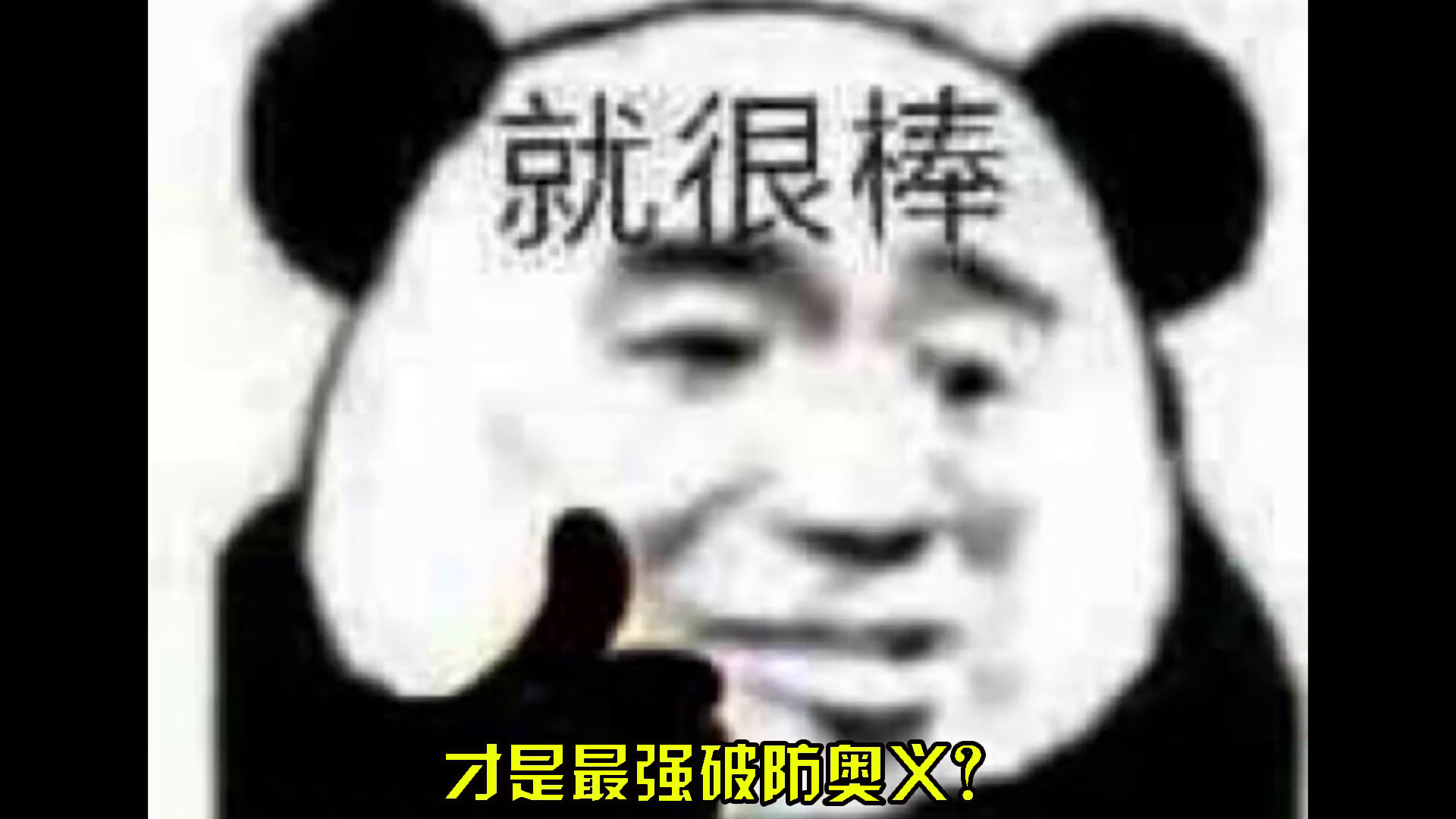 街霸对决：最强破防奥义，爆发罪恶枷锁！