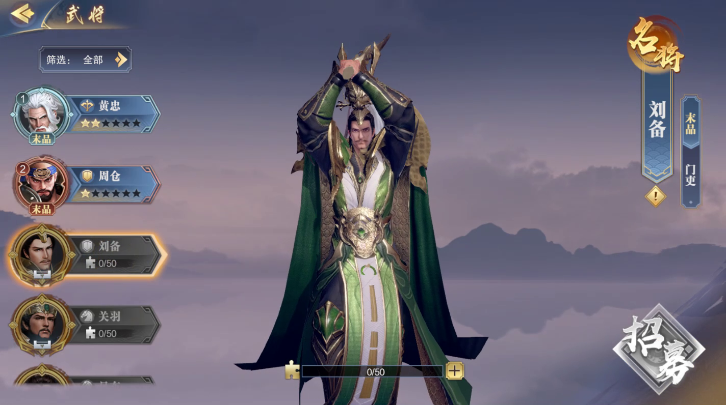 武将档案丨义字先行聚众臣，大器晚成复汉室