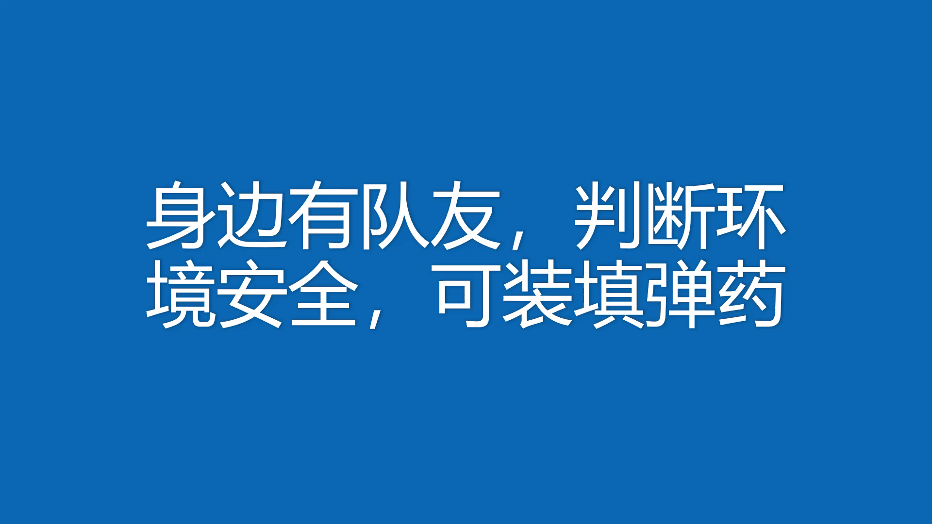 《COD 现代战争》技巧指南：装填弹药