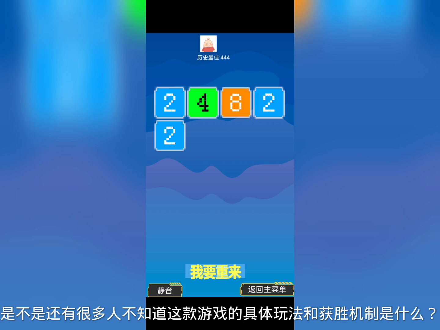 2048胜利机制