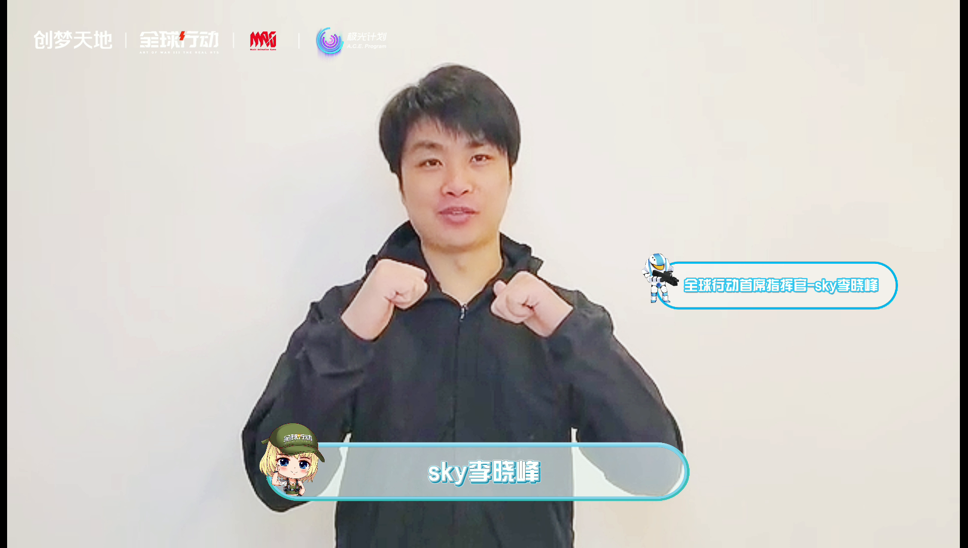 《全球行动》全国大赛！SKY为你热血助威！