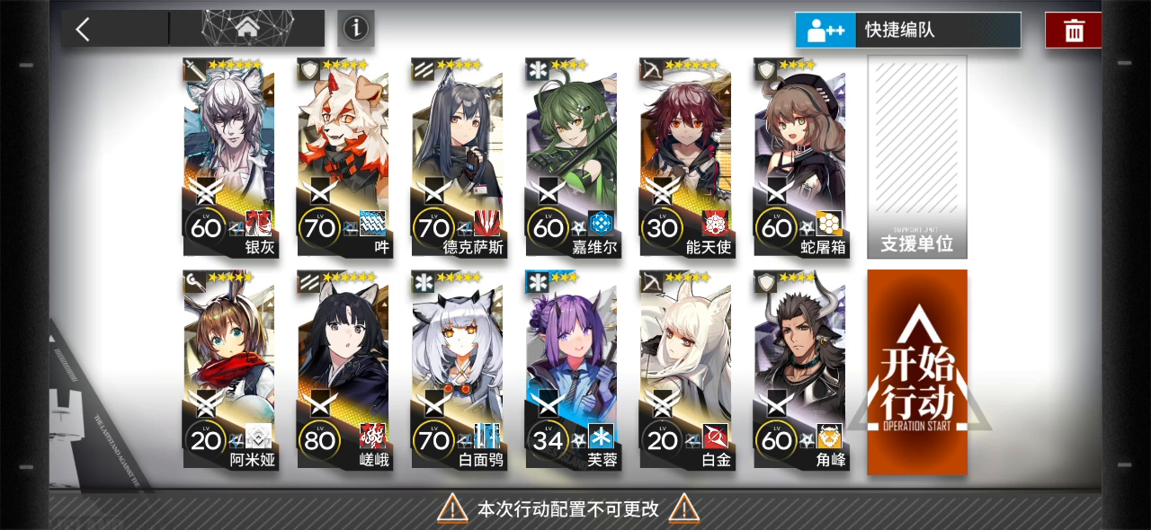 WD-8银灰阿米娅快速通过流