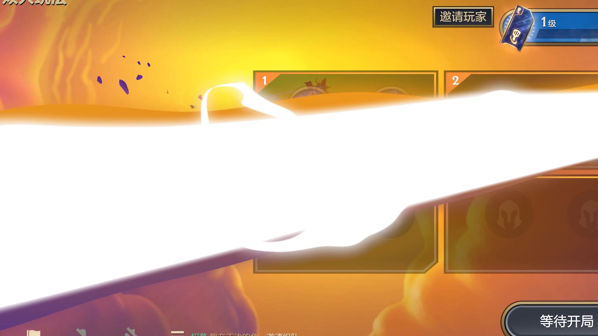 《金铲铲之战》好友组队 第七第八也不回家