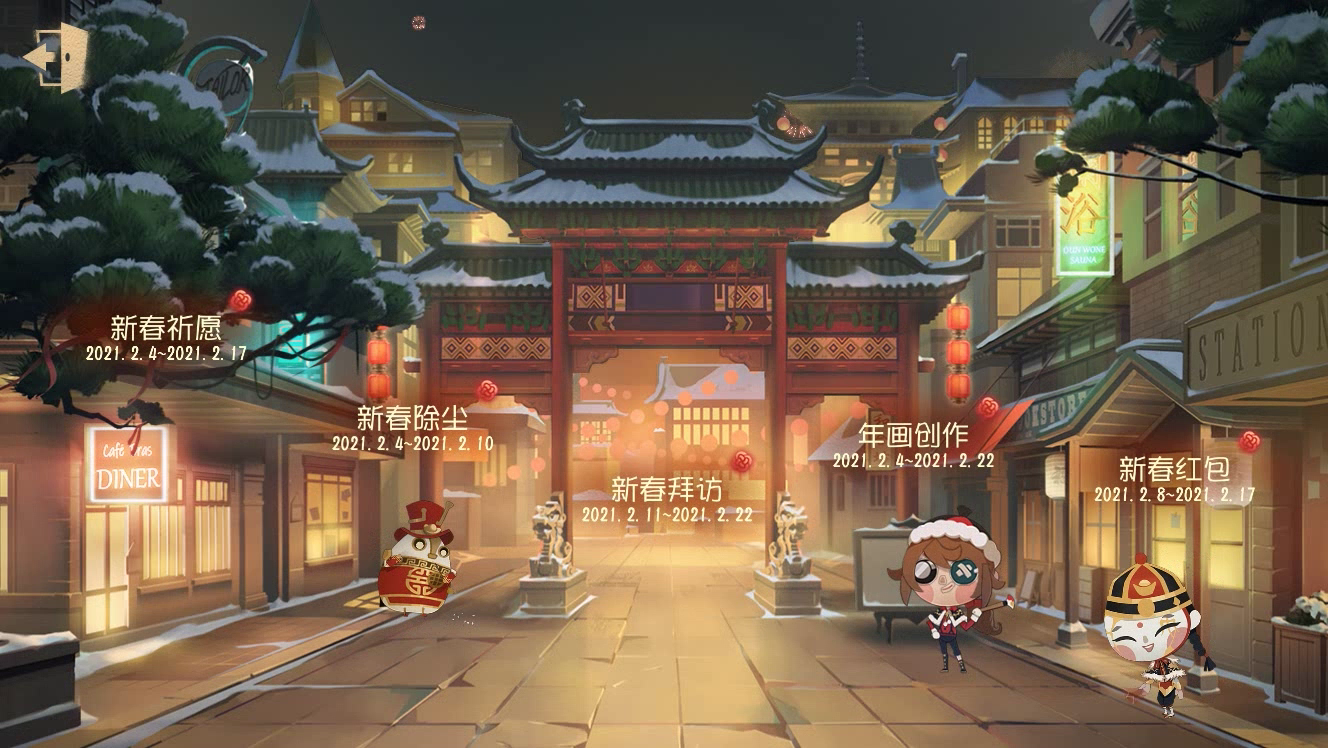 新春活动的界面已经制作完成2月4日起就会陆续开活动啦～
