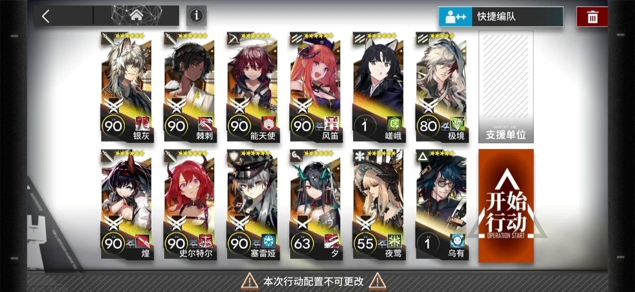 九人高配阵容带新干员们速刷信赖截图