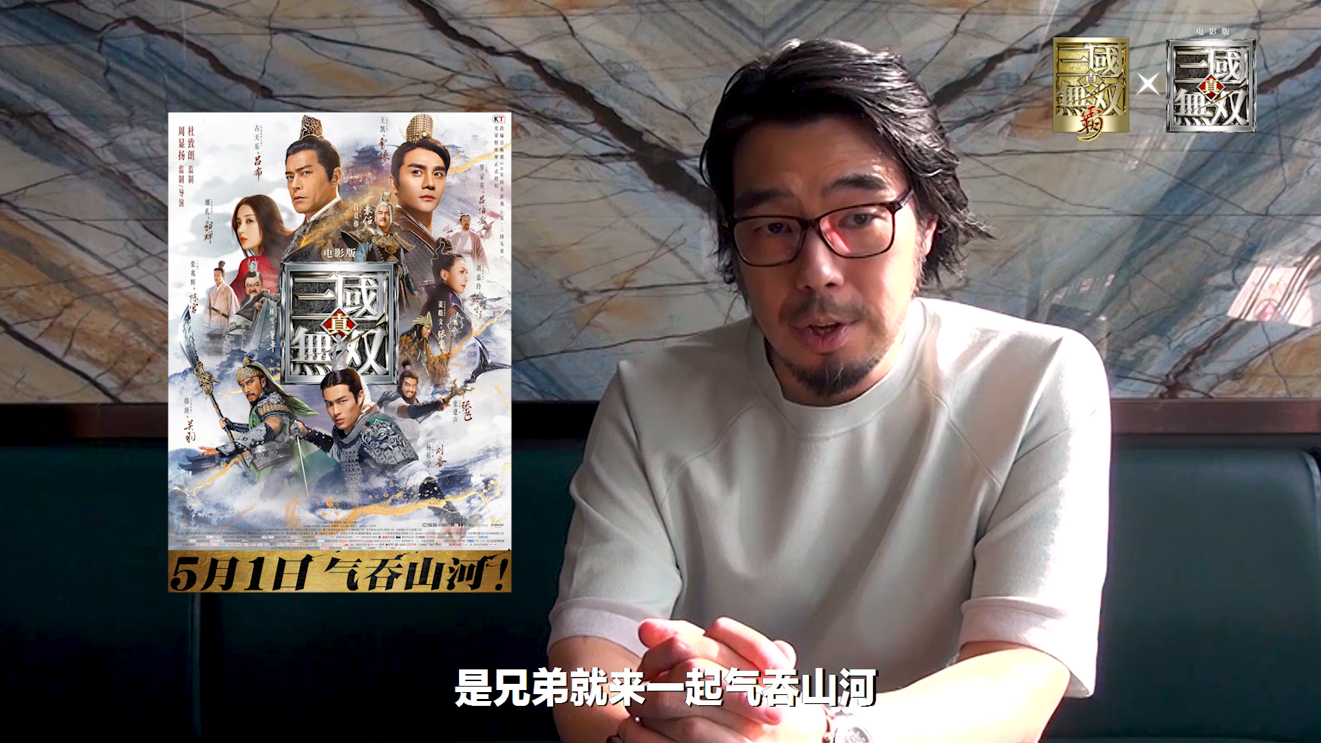 真三影游联动，导演前来助力，与你相约五一！