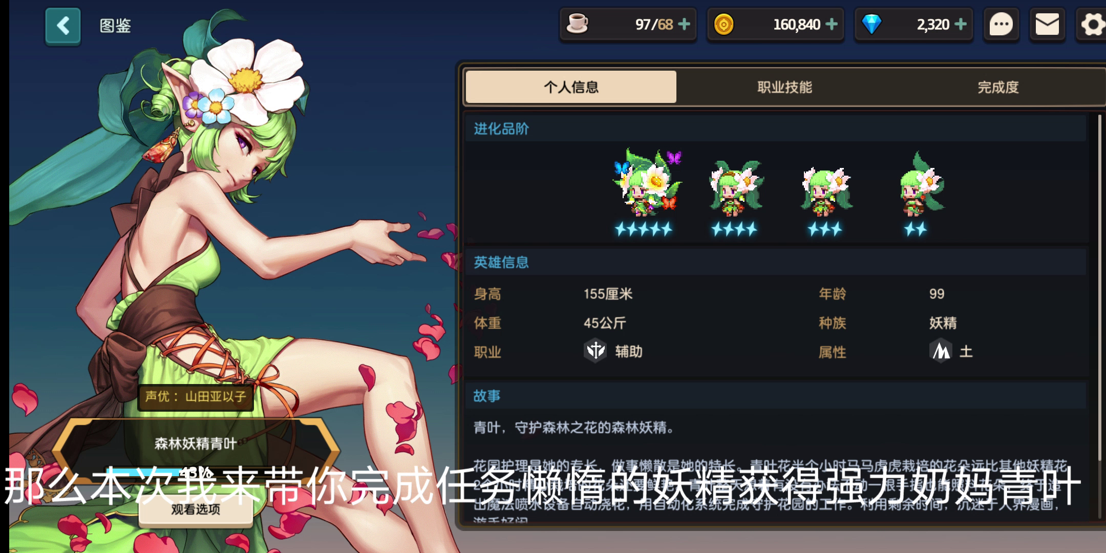 强力奶妈青叶获取  懒惰的妖精  世界一最难任务