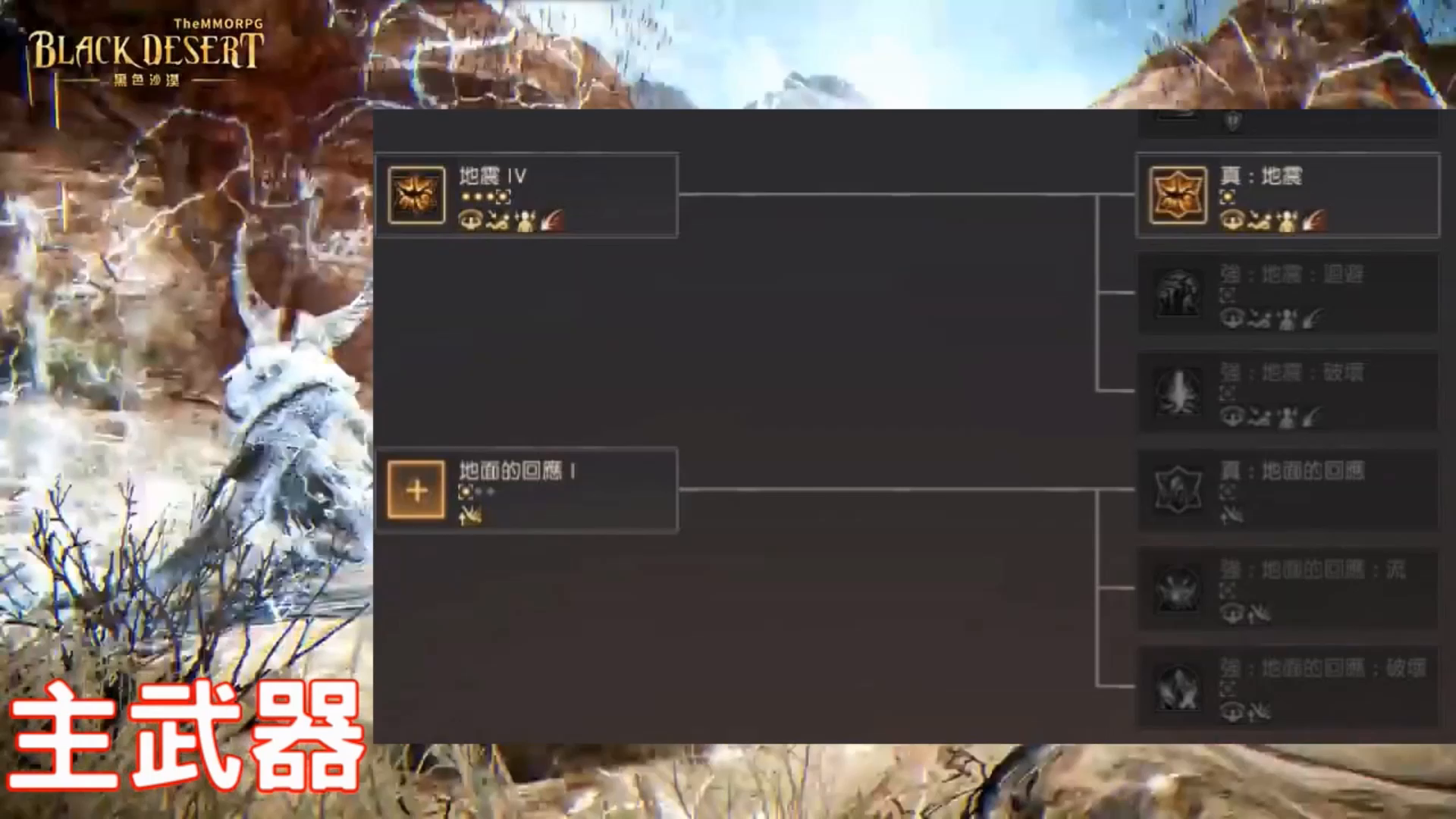 「覺醒女巫」 PVE及PVP技能特化與配點教學！（上） - 黑色沙漠综合讨论 - TapTap 黑色沙漠论坛