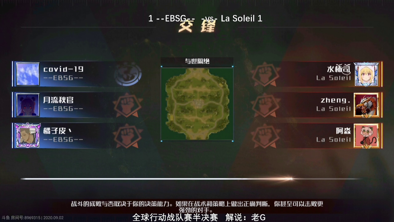 【赛事回顾】9月2日4进2战队赛第二场La Soleil vs EBSG（3）