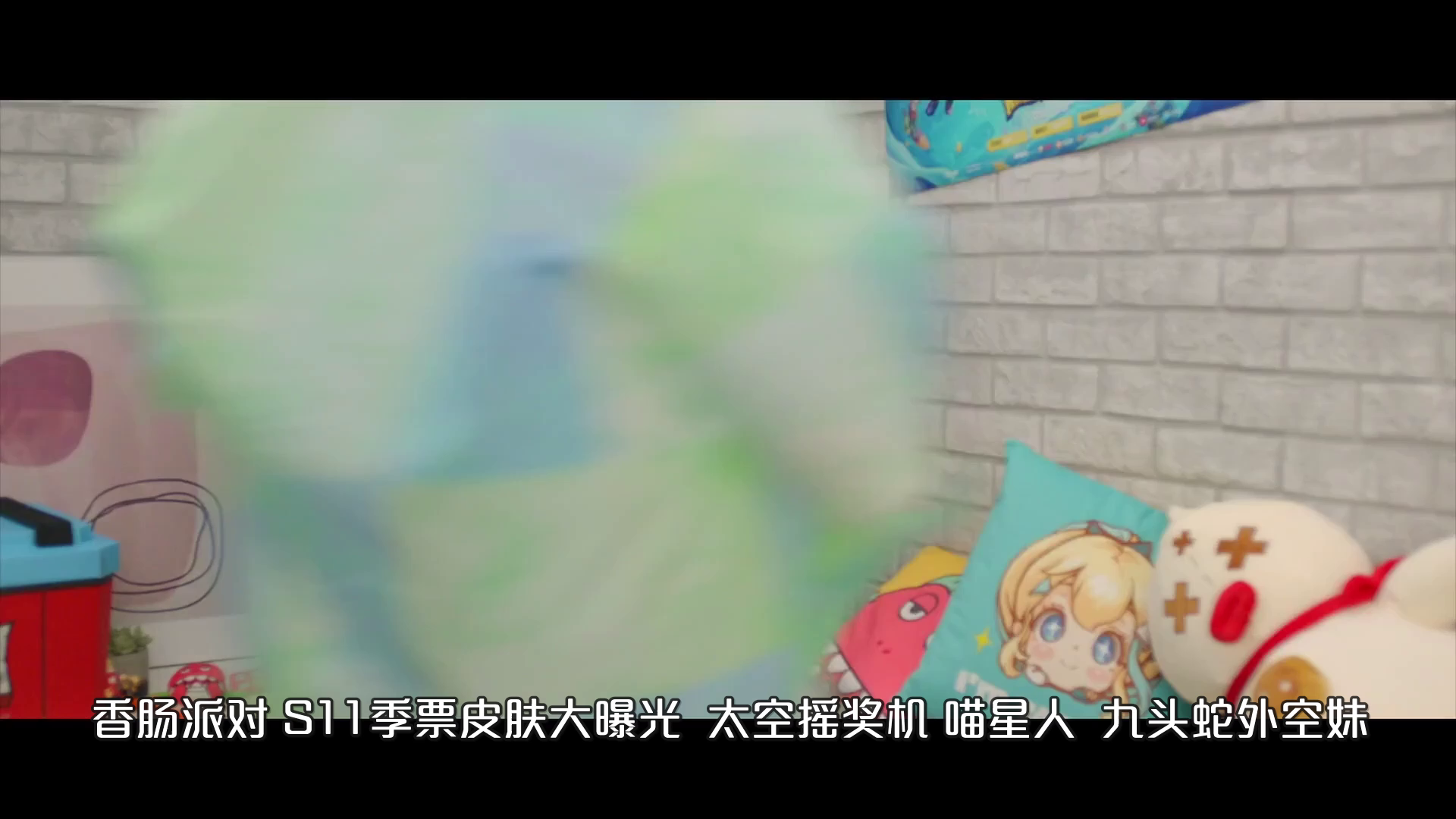 香肠派对：S11季票皮肤大曝光，太空喵、太空飞船、九头蛇太空妹