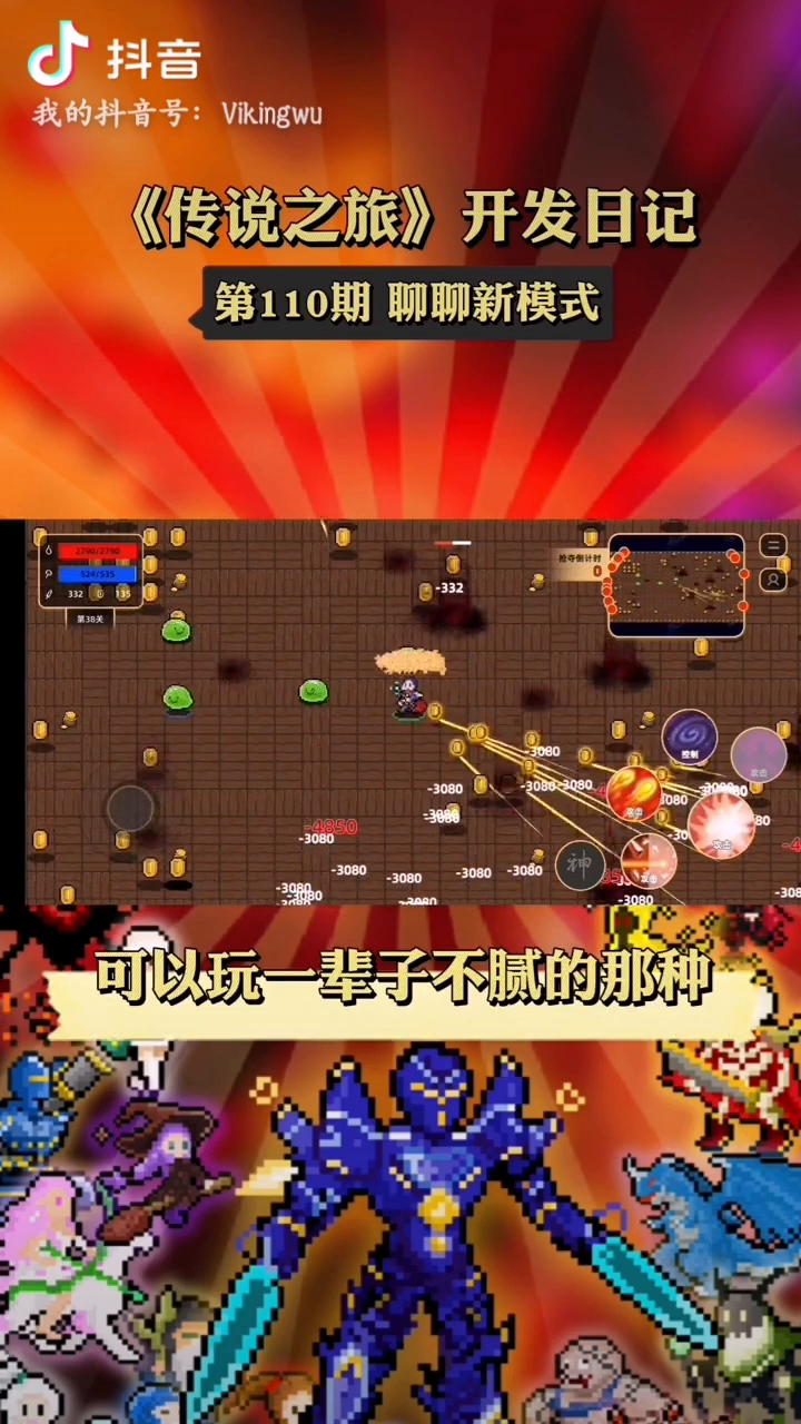 第110期，期待新模式好玩一丢丢