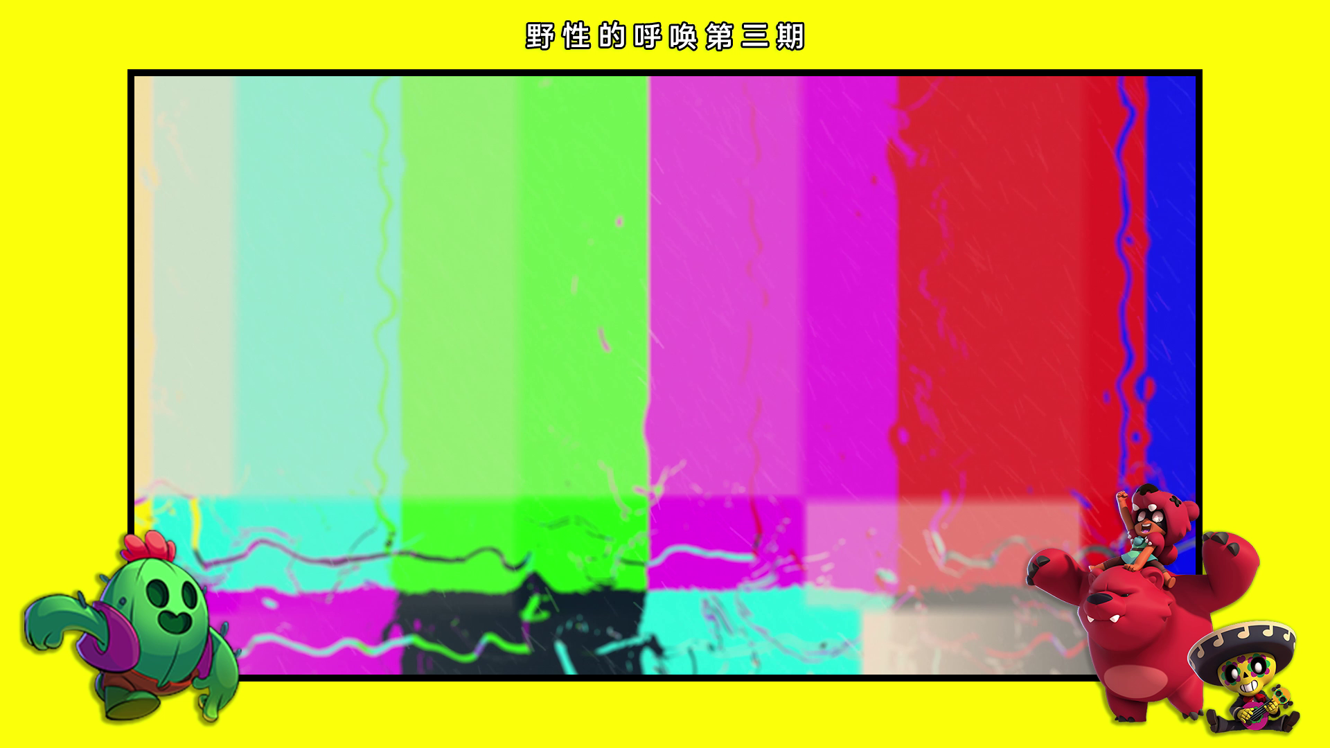 【嘘老师SKR】野性的呼唤系列 3