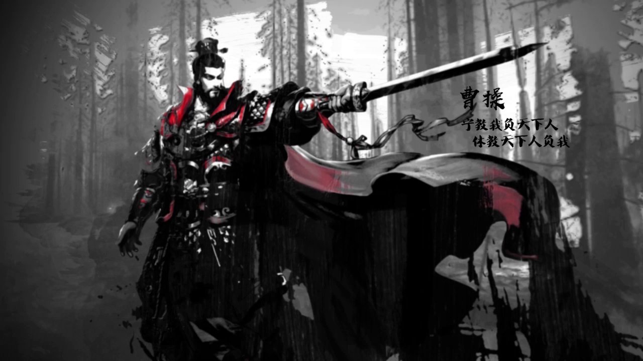 以水墨还魂三国英豪