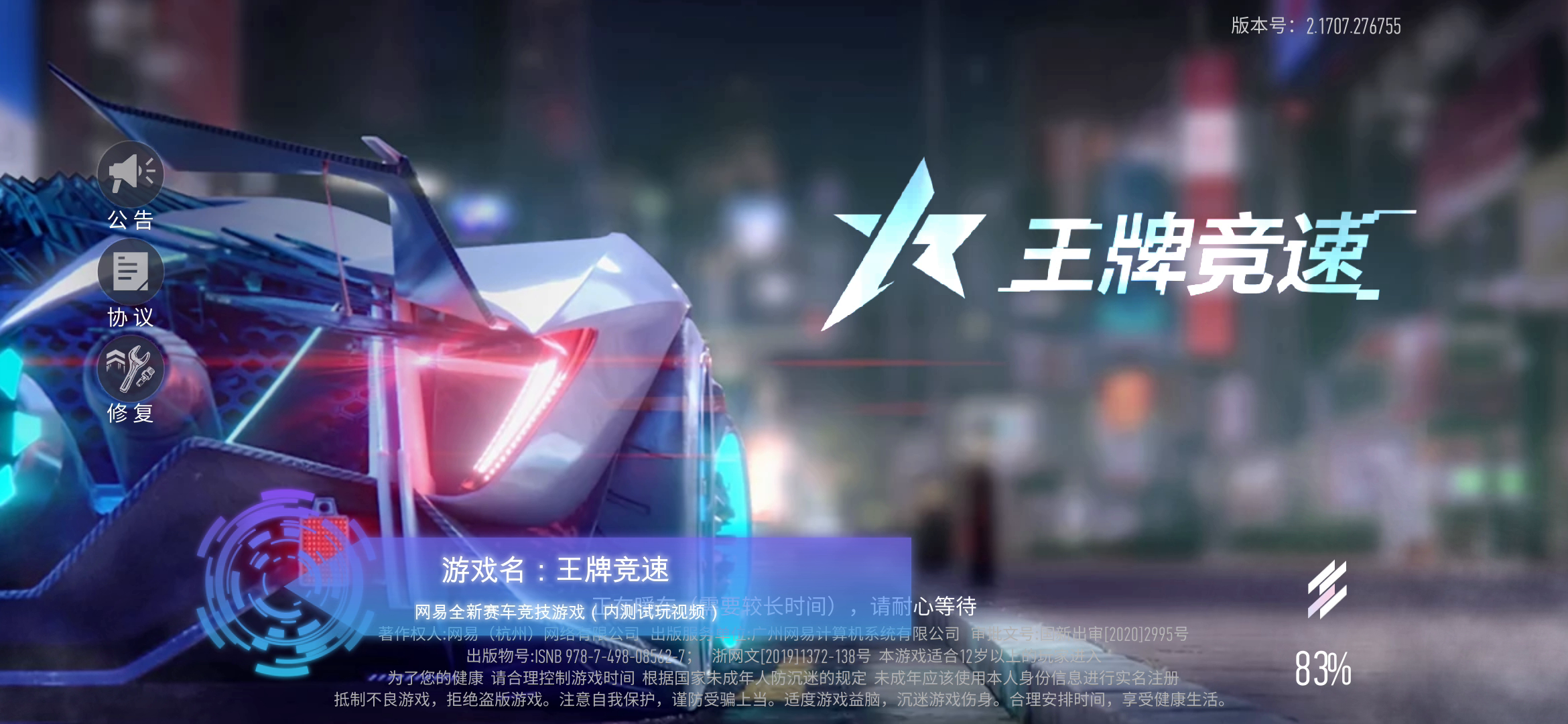 王牌竞速：网易全新赛车竞技手游试玩！多种车型搭配炫酷特技！