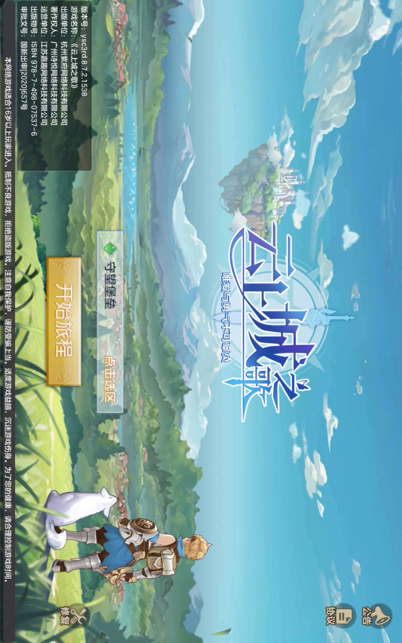 介绍       云上城之歌