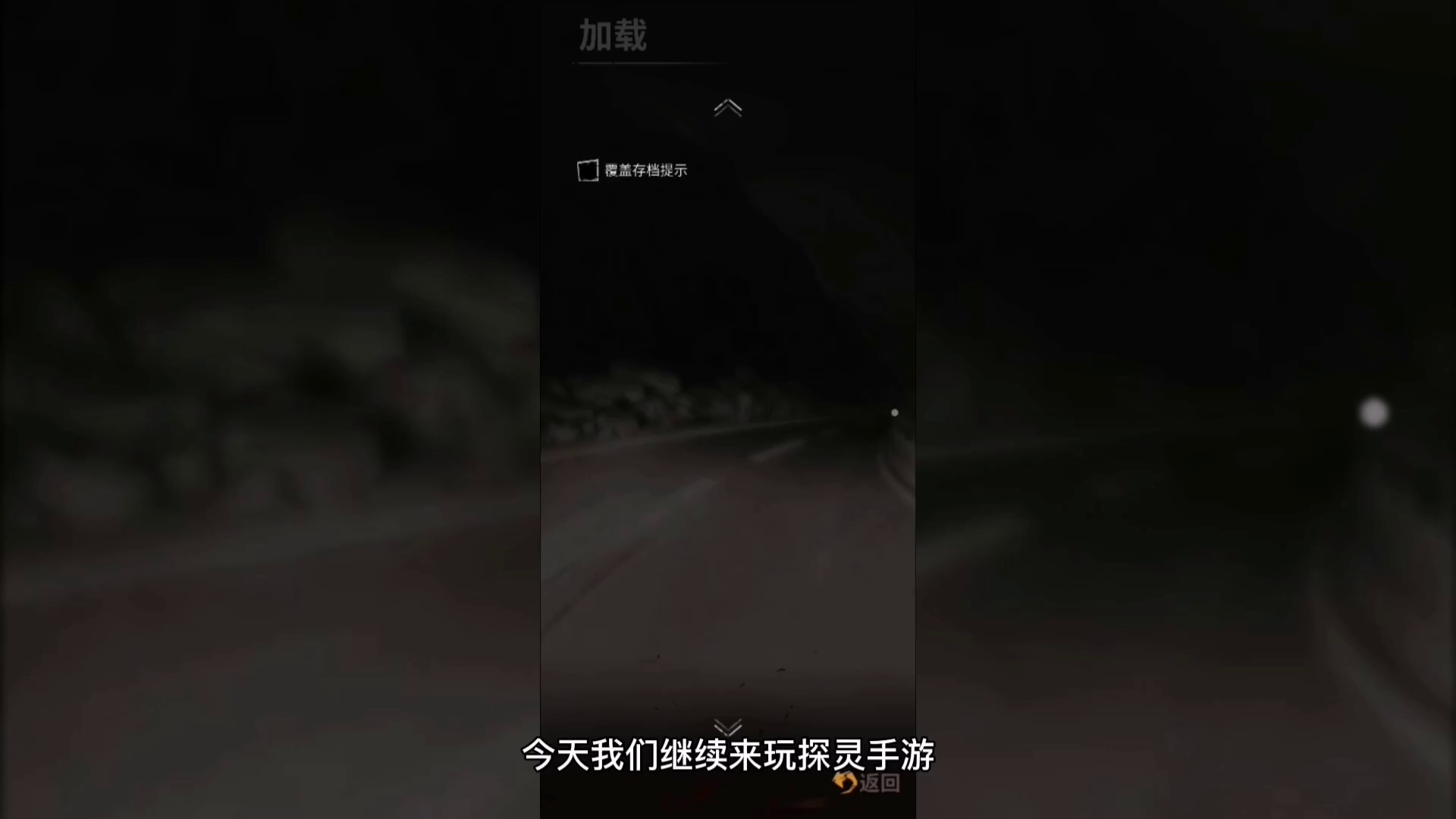 寒轩游戏：探灵手游之探灵罗盘第二期