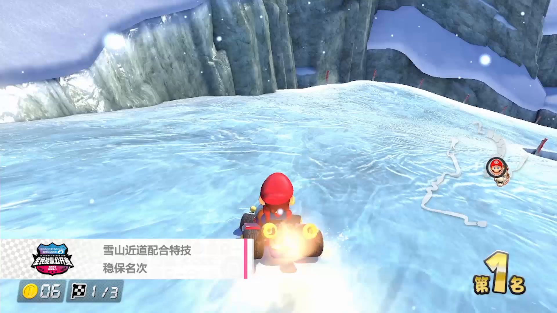 《马力欧卡丁车8 豪华版》全民战队公开赛“常规赛”即将开启 1