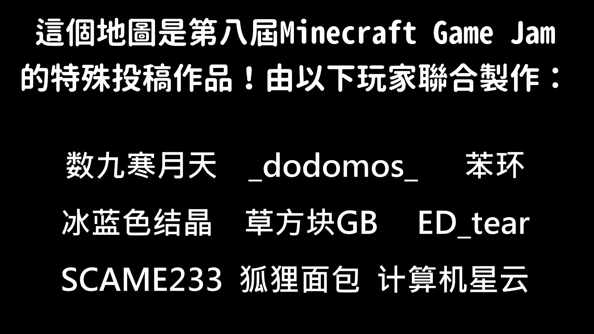 搬运 第八届minecraft Gam 来自dodomos Taptap 视频