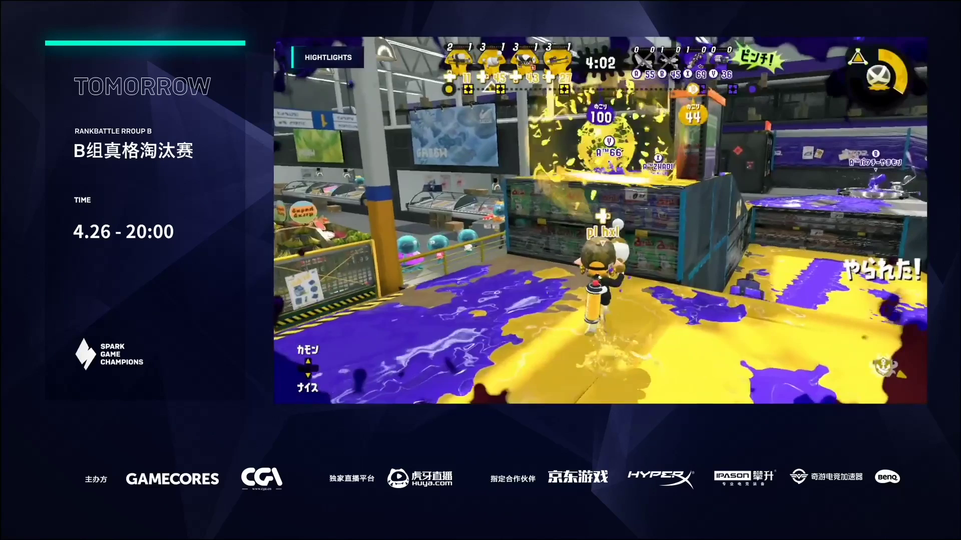 【Spark锦标赛】S1正赛开启《Splatoon 2》「真格淘汰赛」A组战报