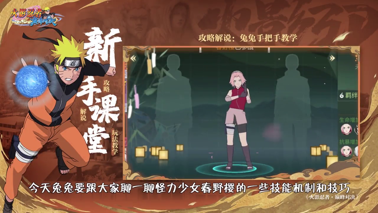 新手课堂第6期：春野樱技能详解