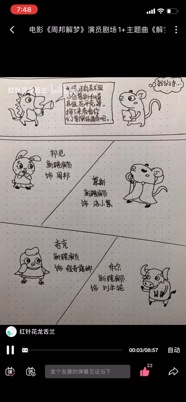 周邦解梦演员剧场第一集(彩蛋删了)