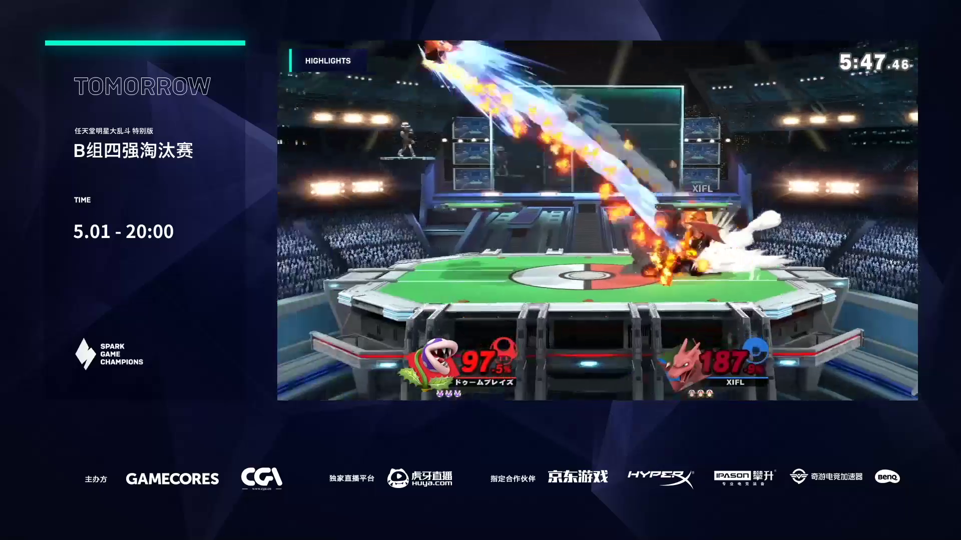 【Spark锦标赛】任天堂明星大乱斗 特别版 A组双败赛集锦