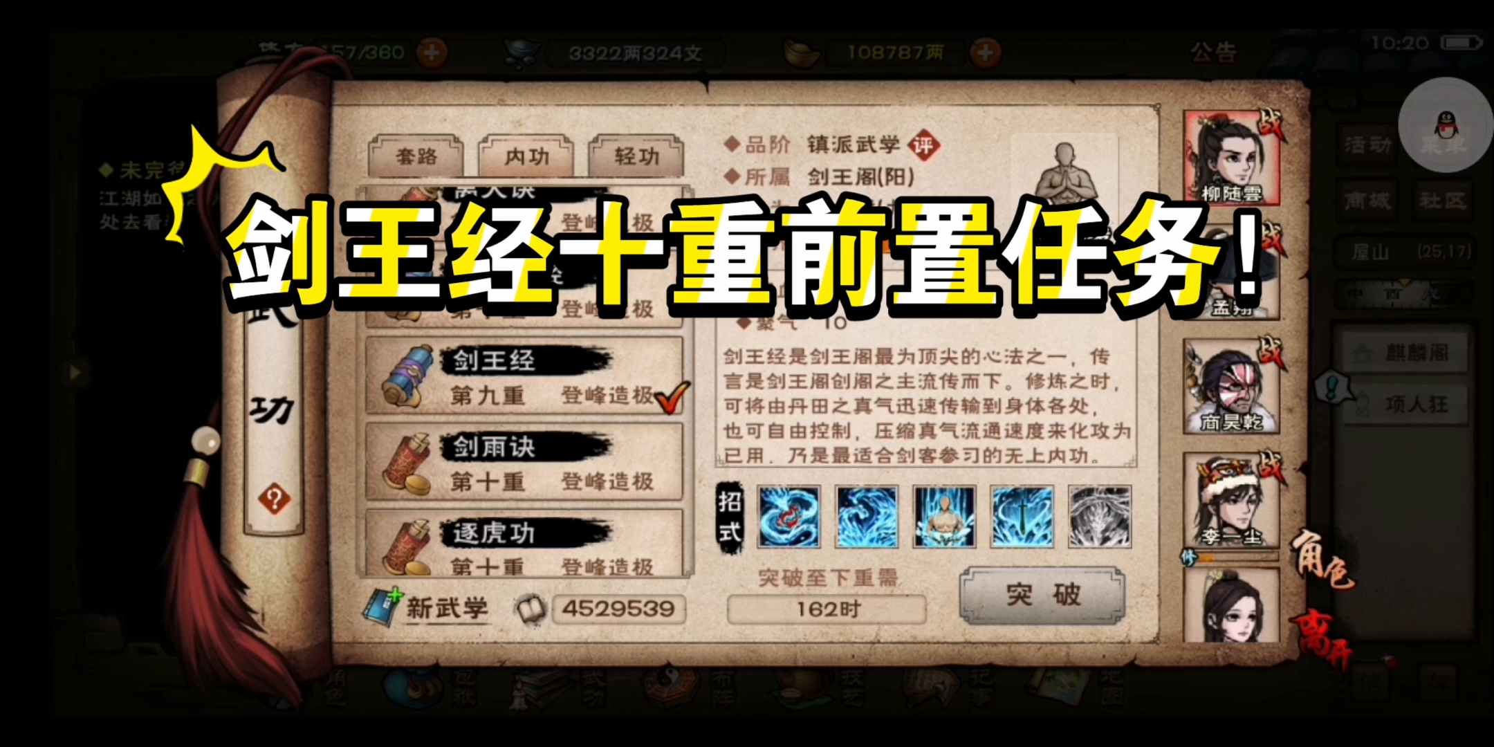 剑王经十重龙藏渊前置任务！