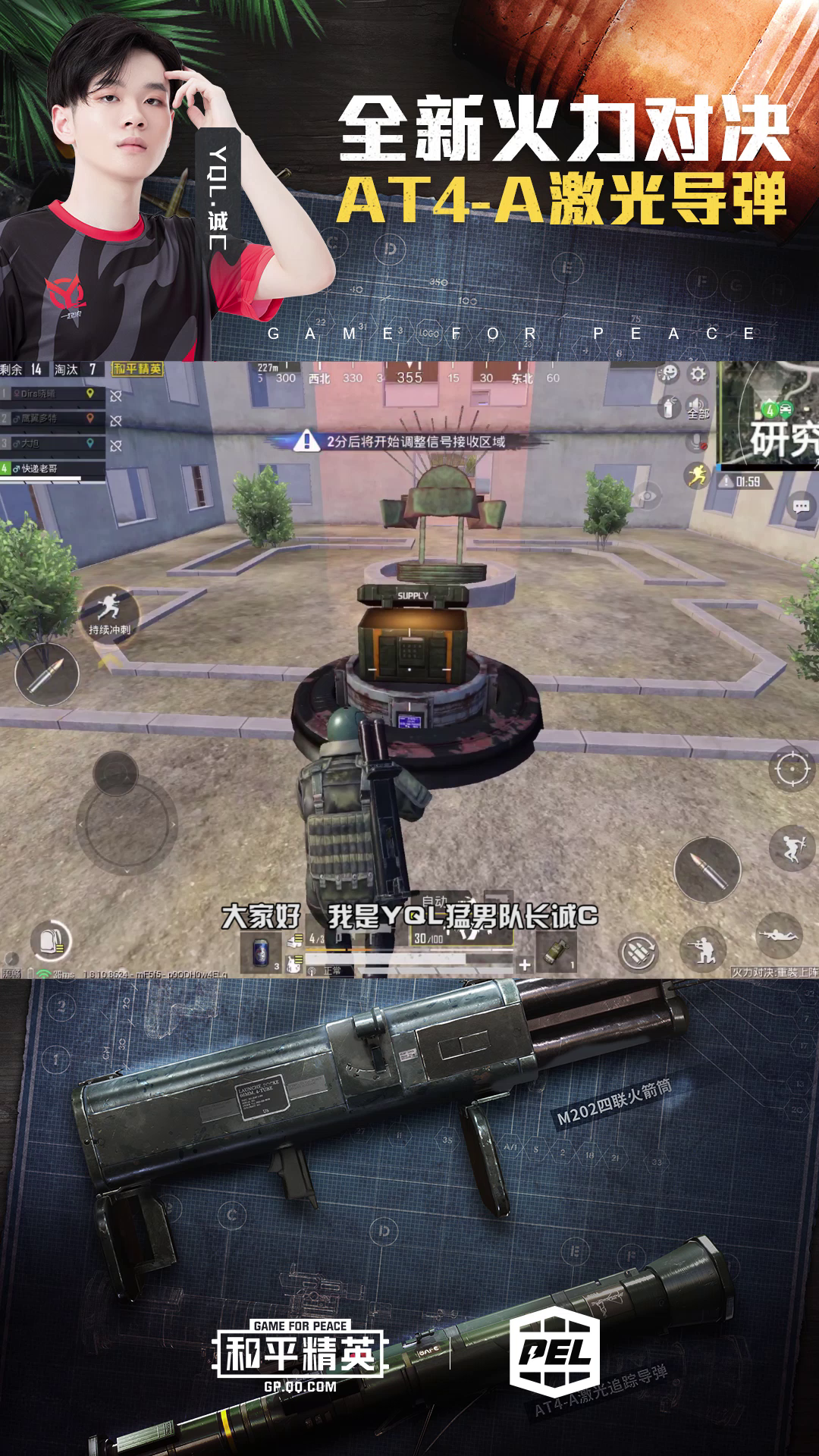全新火力对决模式来袭，YQL·诚C带你看新增武器AT4-A激光导弹技巧