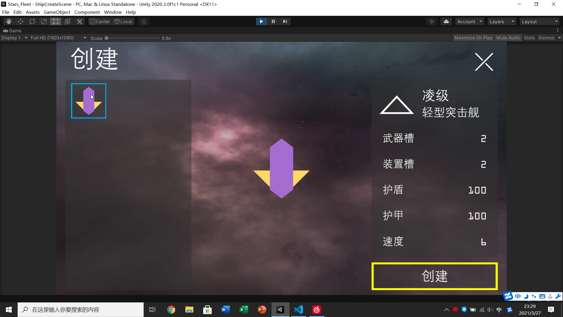 [新坑进度]创建飞船界面完成！