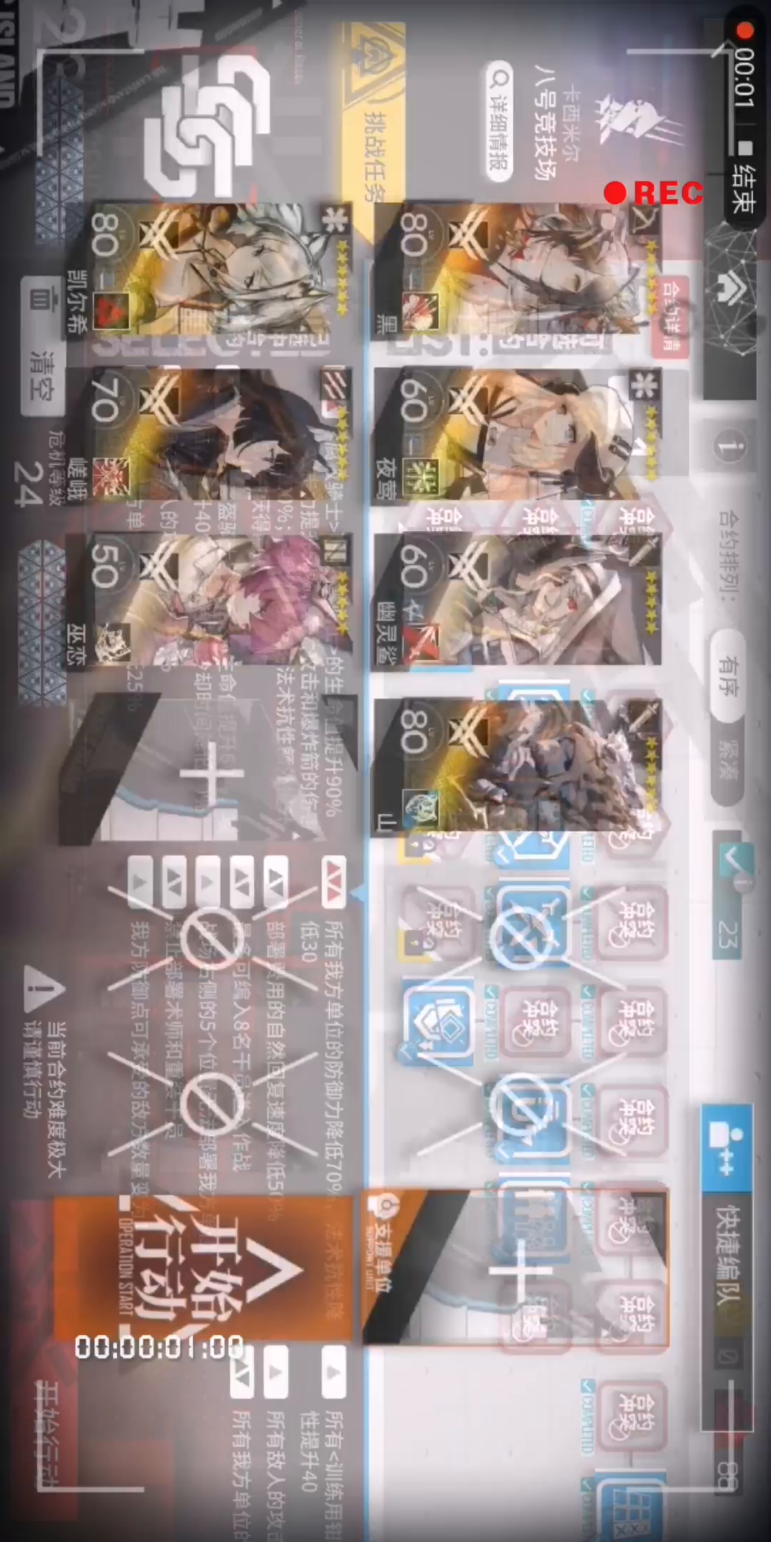 [明日方舟] 光谱行动 24级难度 8人阵容