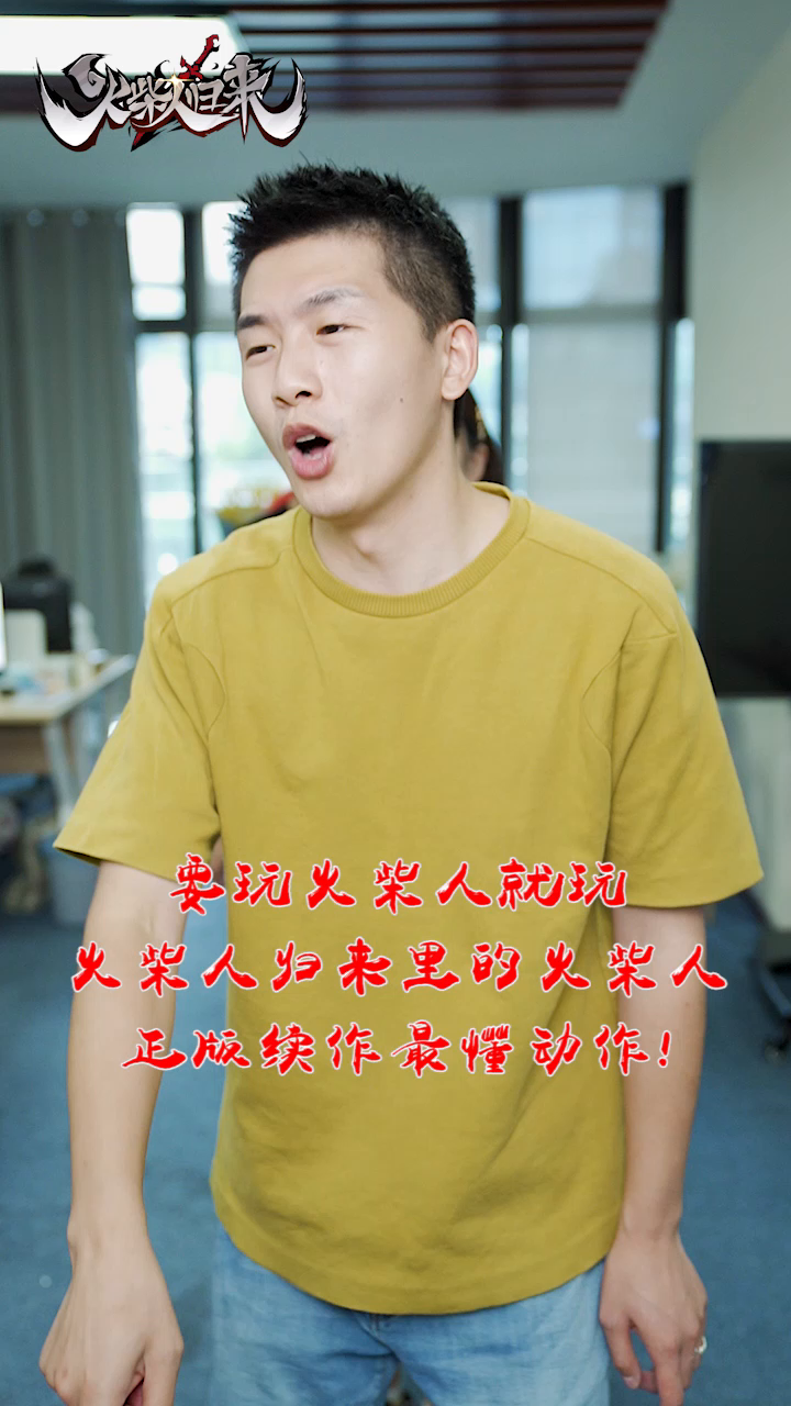 关于《火柴人归来》首发时间的说明