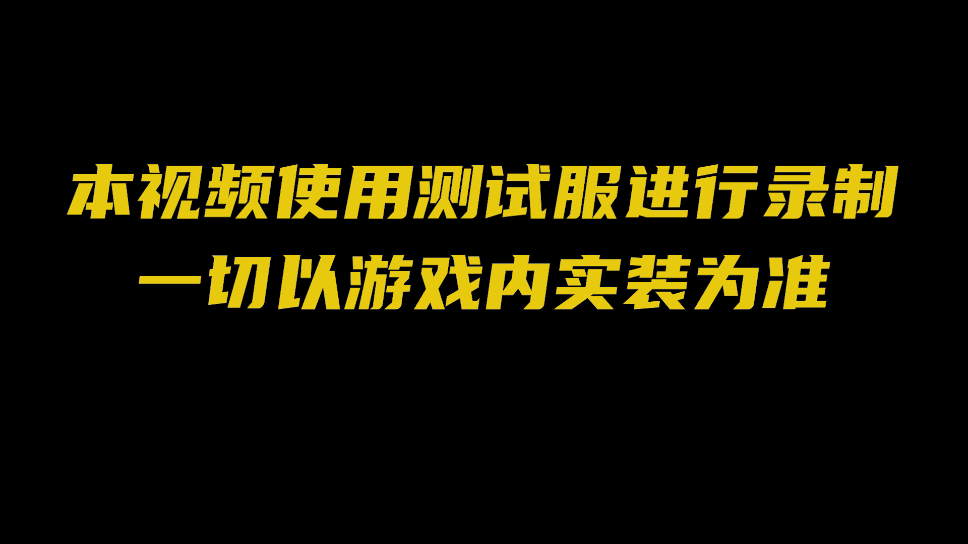 更新爆料！皮肤预览，机制变化，平衡性调整！